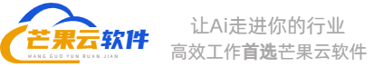芒果云軟件 - 專業的營銷、推廣、新媒體和短視頻軟件平臺