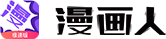 漫畫人 - 為愛漫畫的人而生