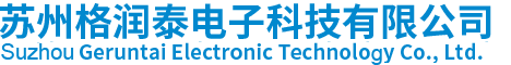蘇州格潤泰電子科技有限公司_熱流道系統_熱流道分流板_熱流道熱嘴_熱流道溫控箱_熱流道配件_熱流道熱電偶_熱流道品牌_熱流道廠家