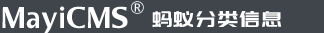 螞蟻分類信息系統 - PHP同城分類信息系統 - MayiCMS
