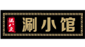 滿八桌（涮小館）火鍋餐飲連鎖項目