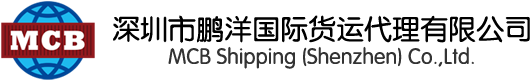 深圳市鵬洋國際貨運代理有限公司 - MOVING CARGO BEST