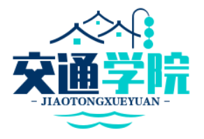 山東交通學院海運學院