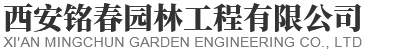 西安仿石PC磚廠家_西安石英磚生產_西安透水磚施工_西安陶瓷PC磚批發-西安銘春園林工程有限公司