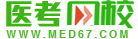 醫學考試網校：國內領先的醫藥類培訓機構！是執業醫師，執業藥師，衛生資格，護師考生的首選培訓網校-武漢神州興學科技有限公司