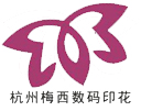 杭州梅西商貿有限公司，專業|真絲數碼印花|棉麻數碼印花|數碼印花加工定制|廠家，杭州梅西，為您省錢!