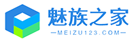 魅族之家-Meizu123.com魅族資源分享-安卓資源下載