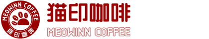 咖啡館加盟-咖啡店咖啡廳加盟連鎖品牌 -【貓印咖啡】