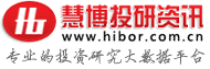 邁博匯金-專注于投資研究報告的大數據平臺-專業的研報分享平臺
