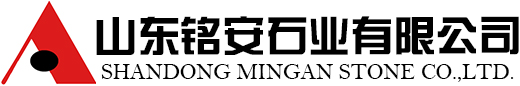 芝麻灰,芝麻黑,黃銹石,芝麻白,魯灰,路沿石,黃金麻,白麻-山東銘安石業有限公司