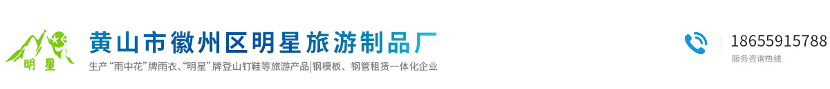 黃山市徽州區明星旅游制品廠 - 官方網站