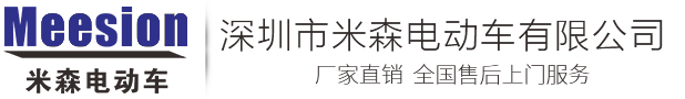 四輪電動|電瓶|治安|封閉巡邏車價格-電動觀光車價格|廠家-景區電動游覽車-小火車-深圳市米森電動車有限公司