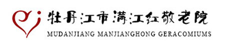 牡丹江市滿江紅敬老院/牡丹江敬老院/牡丹江養老院-首頁