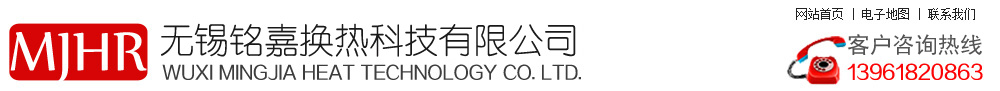 換熱設備、散熱器、翅片管、化工設備 - 無錫銘嘉換熱科技有限公司