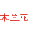 相關推薦