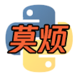 莫煩Python網