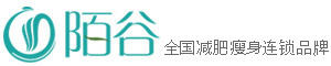 陌谷瘦身-減肥館加盟_瘦身美容加盟_美體塑身加盟