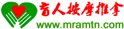 盲人按摩推拿網，中國按摩行業第一網，找按摩，想按摩就上盲人按摩推拿中心