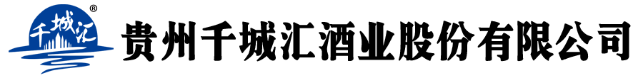 千城匯酒業官方網站—貴州茅臺鎮 美酒醉千城 醬香白酒 純糧釀造的好白酒