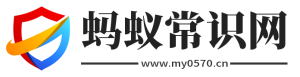 螞蟻常識網-各種生活常識,綜合資訊網站