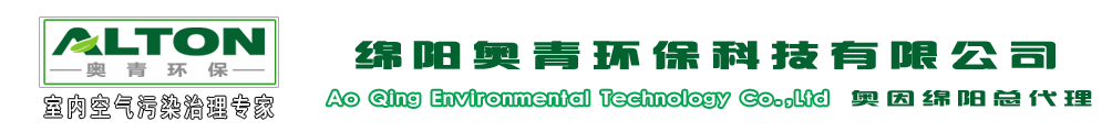 綿陽奧青環保科技有限,綿陽甲醛檢測,綿陽別墅除甲醛,綿陽除異味,綿陽治理甲醛,綿陽室內空氣污染治理 綿陽幼兒園除甲醛,綿陽學校除甲醛 ,綿陽檢測甲醛公司,綿陽治理甲醛價格,綿陽商場除味,綿陽酒店除異味