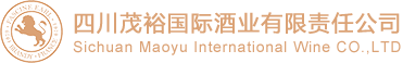 四川茂裕國際酒業有限責任公司