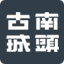 相關推薦