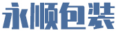 慈溪市永順包裝材料有限公司-慈溪市永順包裝材料有限公司