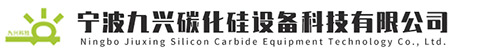 碳化硅換熱器_碳化硅冷凝器_碳化硅蒸發加熱器廠家-寧波九興碳化硅設備科技有限公司
