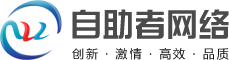 寧波網絡公司-寧波網站建設-寧波網站推廣-寧波自助者網絡科技有限公司