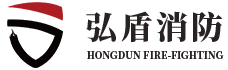 南昌弘盾消防設備有限公司