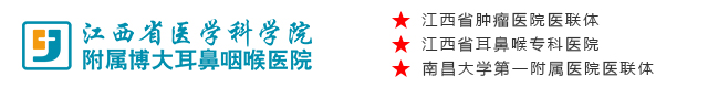 江西省醫學科學院附屬博大耳鼻咽喉醫院（官方網站）