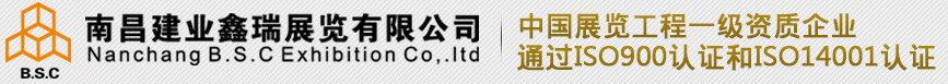南昌建業鑫瑞展覽有限公司|建業鑫瑞|南昌展廳設計|南昌企業展廳設計|南昌展臺設計|南昌展臺搭建|南昌展館設計Powered by ESPCMS