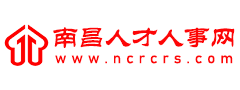 南昌人才網_南昌人才招聘網_南昌人才市場_南昌市人才交流服務中心官網