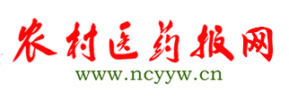 農村醫藥報網