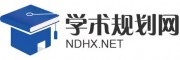 學術規劃網為您規劃期刊發表、職稱評審、畢業論文、期刊征稿、錄用查詢、期刊推薦、論文庫查詢等學術咨詢服務