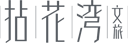 拈花灣文旅