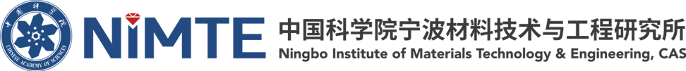 中國科學院寧波材料技術與工程研究所