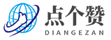 重慶點個贊科技有限公司