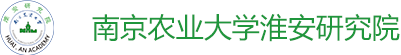 南京農業大學淮安研究院
