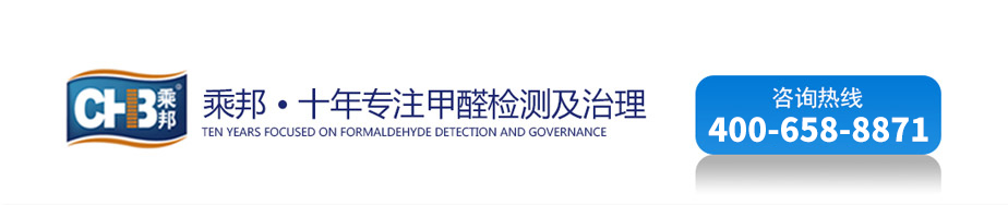 南京除甲醛-南京甲醛檢測-南京甲醛治理-除甲醛加盟-南京乘邦