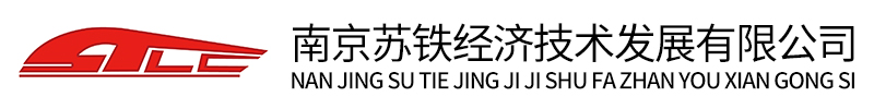南京蘇鐵經濟技術發展有限公司