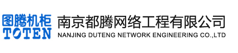南京都騰網絡工程有限公司