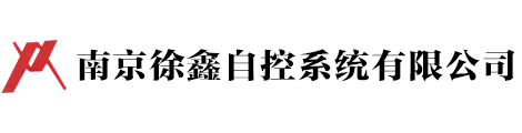 南京徐鑫自控系統有限公司