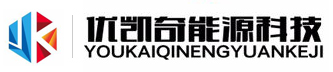 南京優凱奇能源科技有限公司