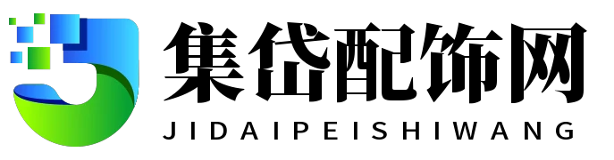 集岱配飾網 - 集岱配飾網