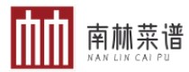 南林菜譜 - 一個專注于菜譜研究的網站