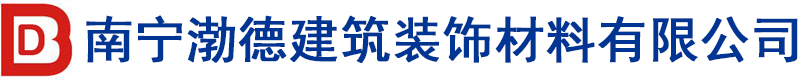 南寧渤德建筑裝飾材料有限公司_廣西白云膠_南寧幕墻膠_廣西幕墻膠_南寧白云膠_南寧門窗配件_廣西門窗五金配件