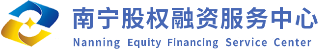 首頁 南寧股權融資服務中心