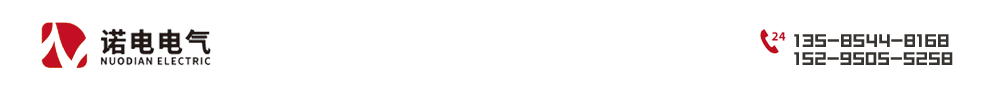 常州諾電電氣有限公司-原常州諾克薩斯電氣科技有限公司 -電力電容器,諧波保護器,有源濾波器,無功補償裝置,電容補償投切開關,串聯電抗器,無功補償控制器,晶閘管開關,復合開關